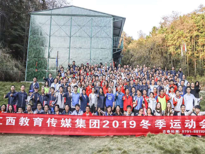 江西教育传媒集团精英户外团建拓展