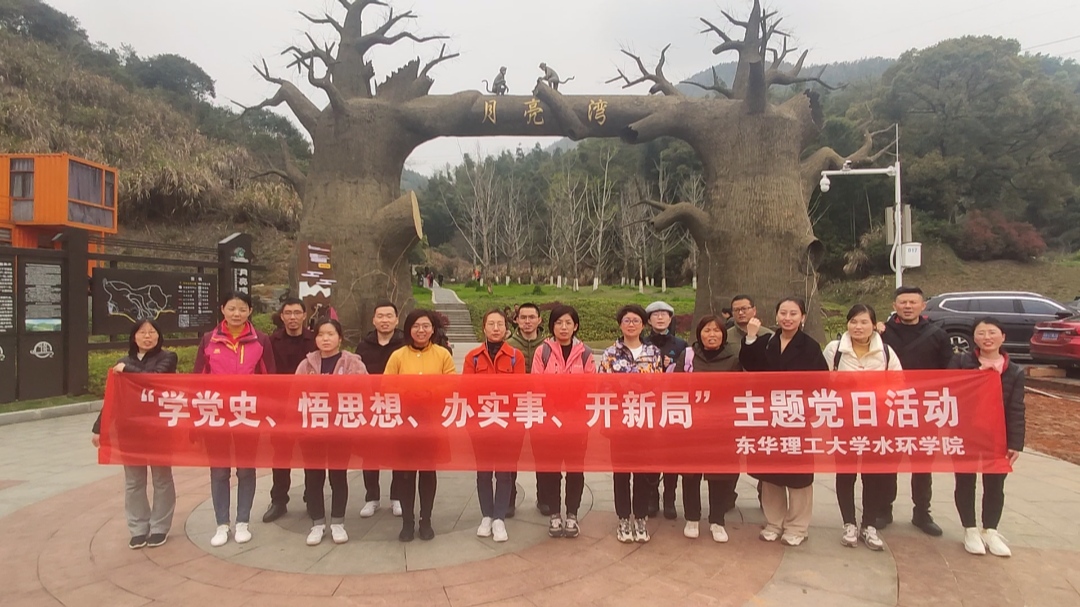 东华理工大学水环学院踏青活动