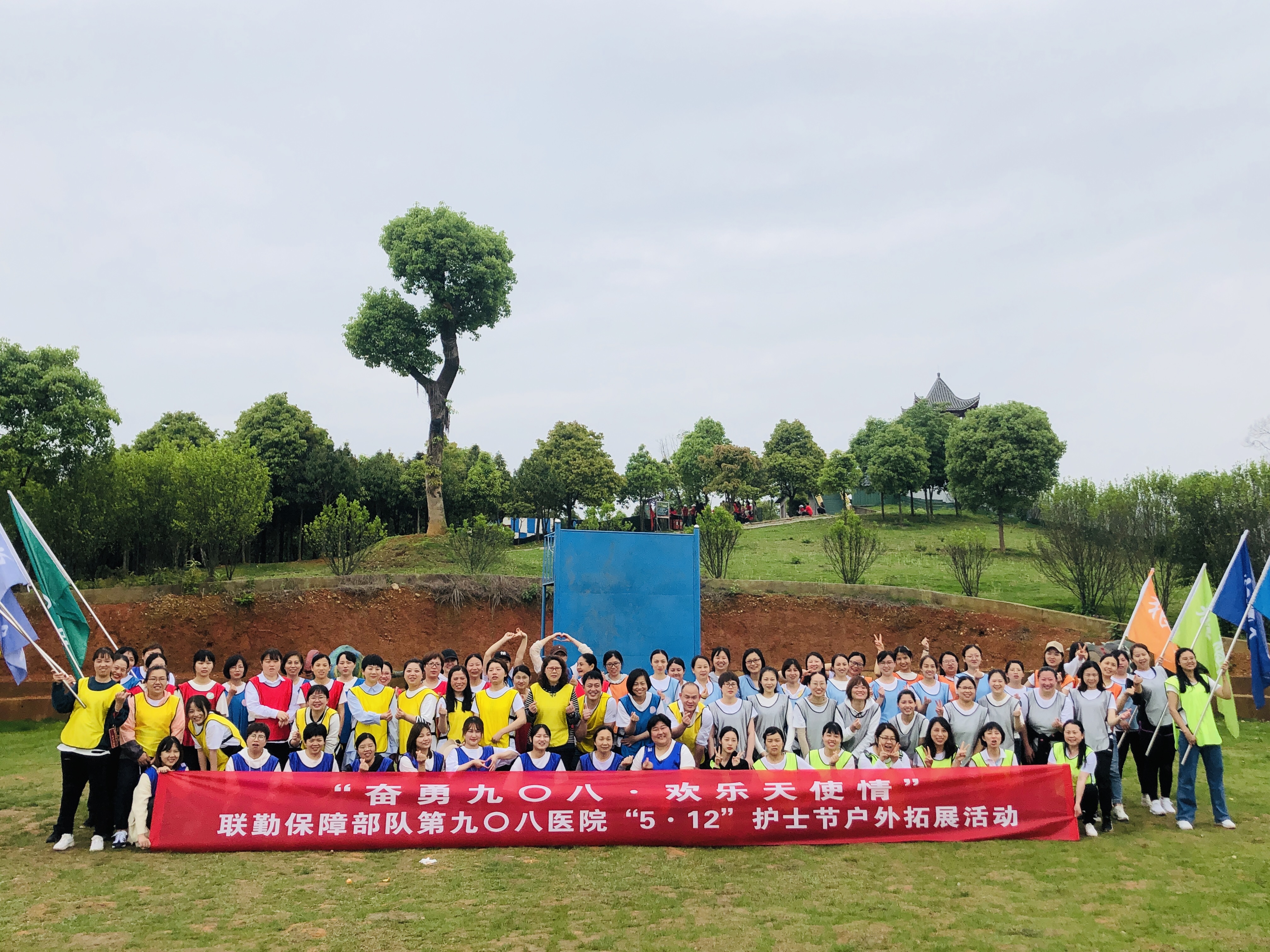 联勤保障部队第九零八医院“5.12”护士节户外拓展活动