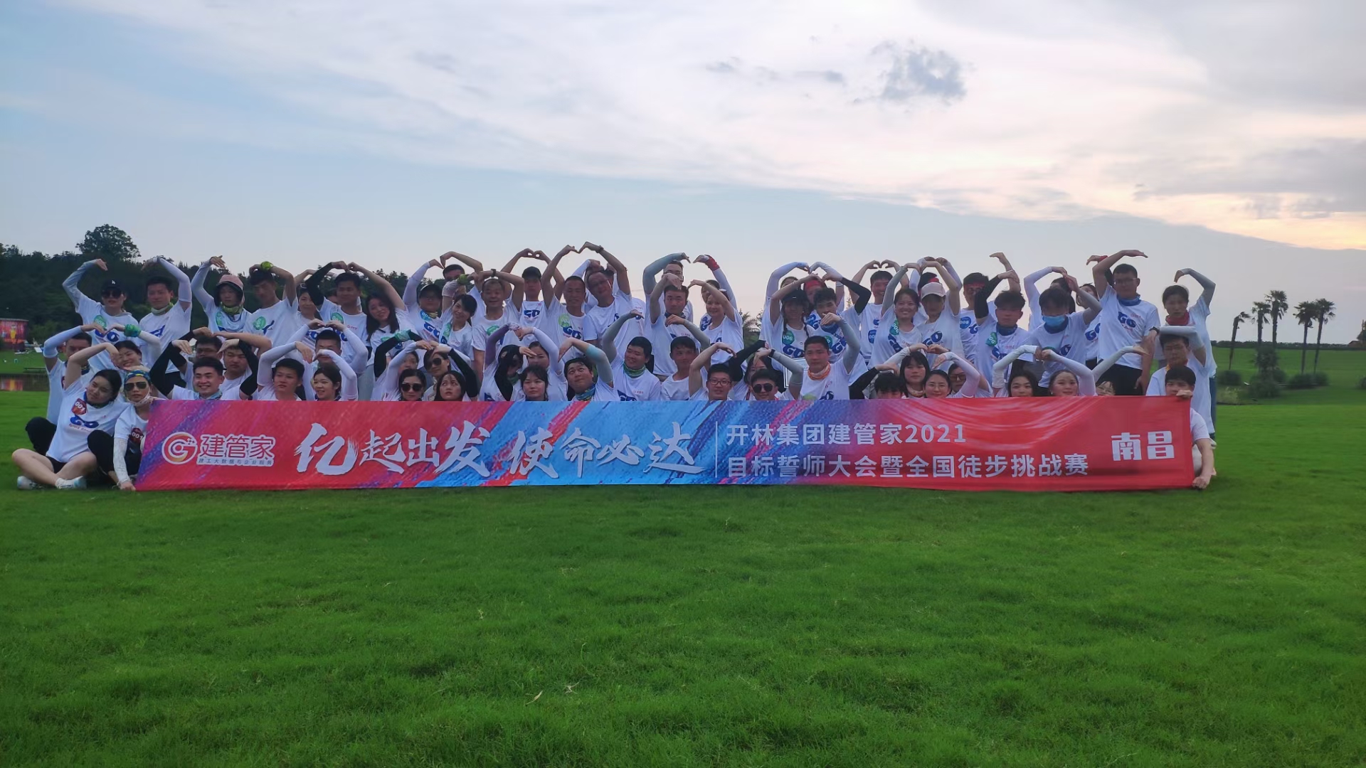 开林集团建管家2021目标誓师大会暨全国徒步挑战赛