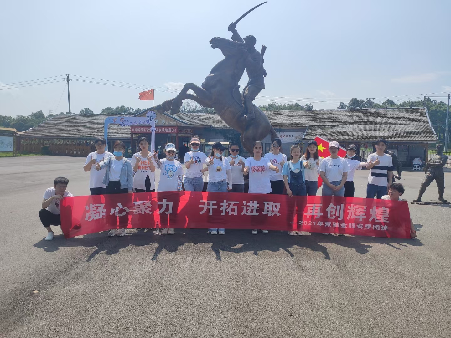 2021年聚融金服春季团建