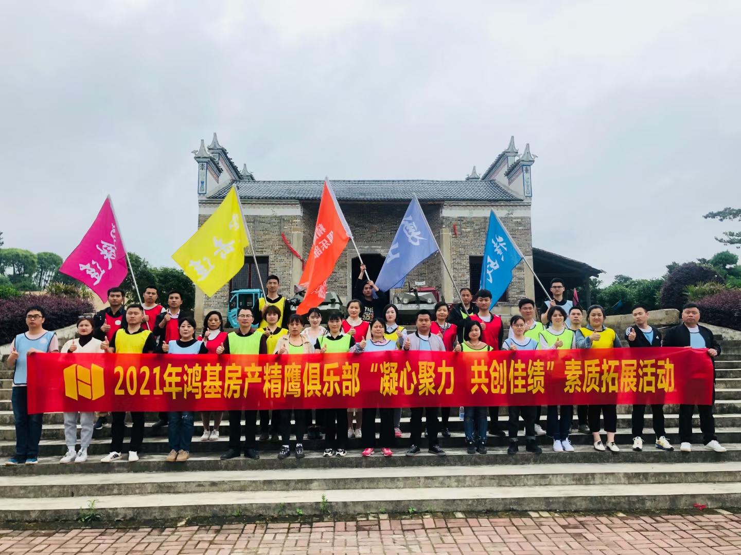2021年鸿基房产精英俱乐部素质拓展活动